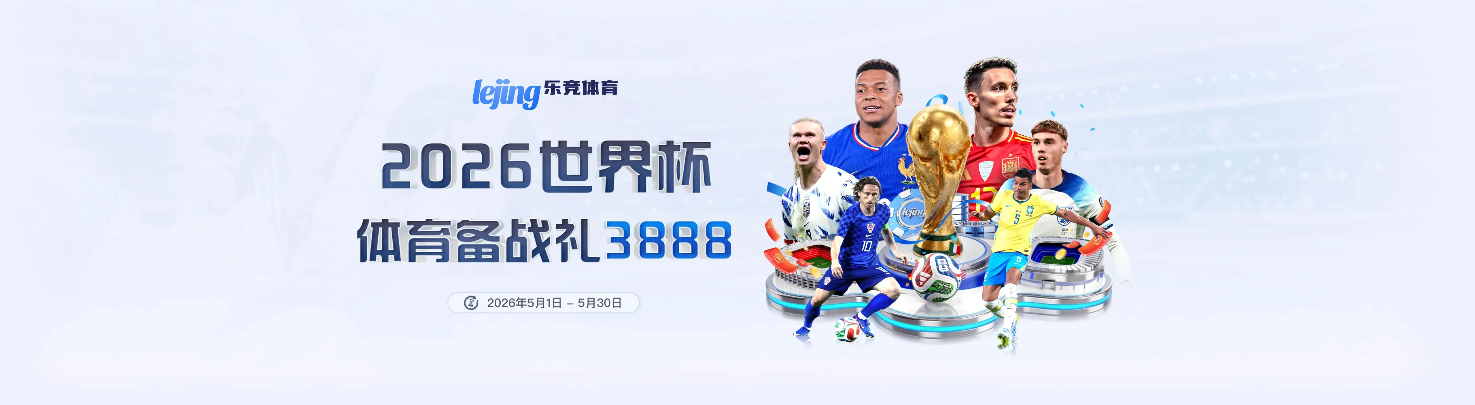 乐竞体育海报2